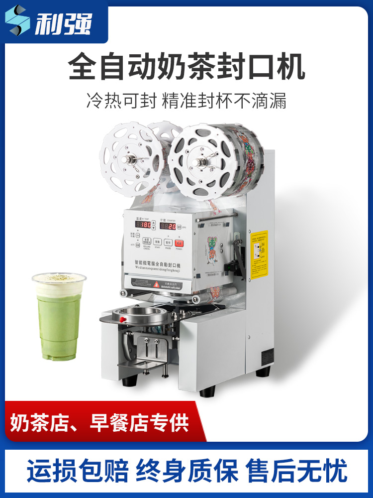 奶茶自動(dòng)封口機(jī)