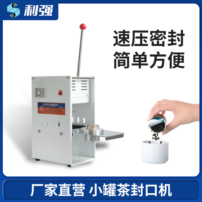 小罐茶手動(dòng)封口機(jī)